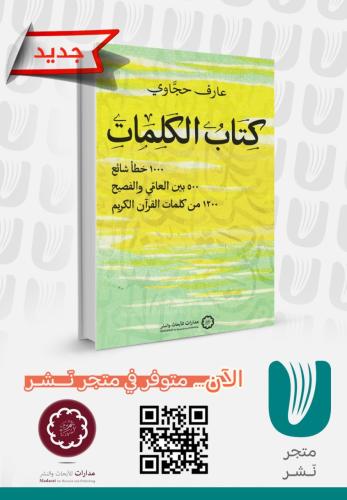 كتاب الكلمات
