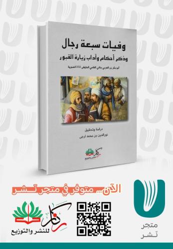 وفيات سبعة رجال