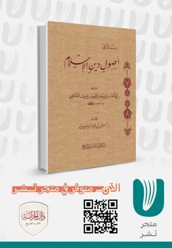 رسالة في أصول دين الإسلام