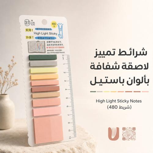 شرائط تمييز لاصقة شفافة بألوان باستيل