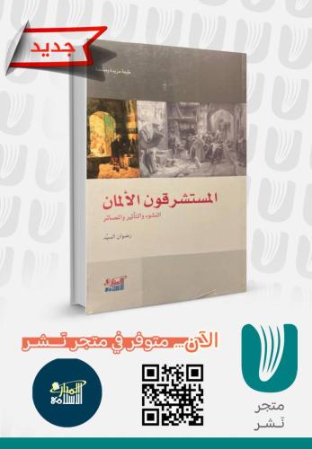 المستشرقون الألمان