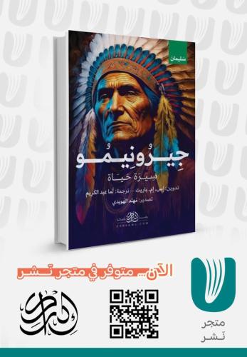 جيرونيمو سيرة حياة