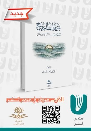 ميقات الروح