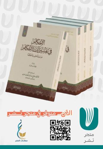 الإحكام في تفسير آيات الأحكام (1/ 4)