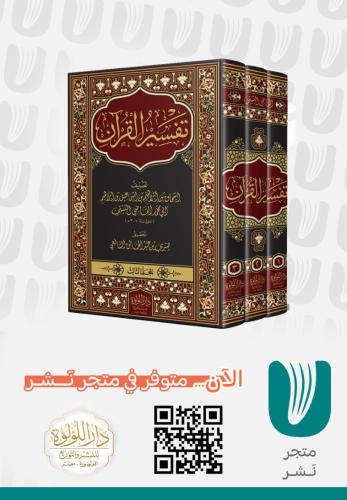 تفسير القرآن 1\3