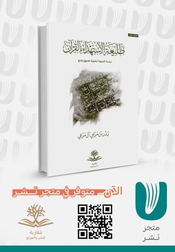 طليعة الاستهداء بالقرآن