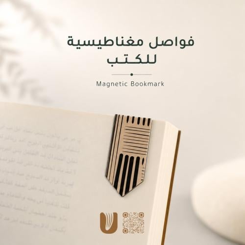 فواصل مغناطيسية للكتب