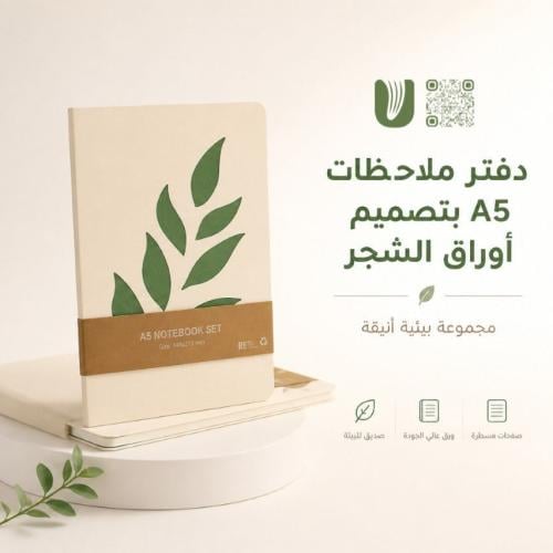 دفتر ملاحظات A5 بتصميم أوراق الشجر