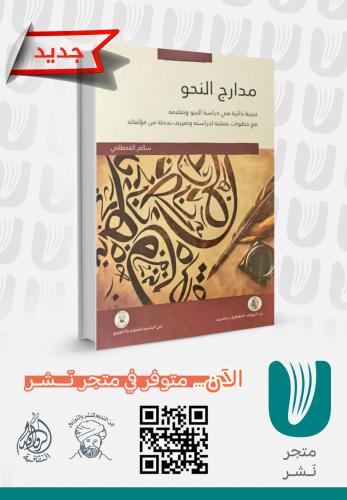 مدارج النحو