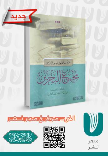 مجمع البحرين
