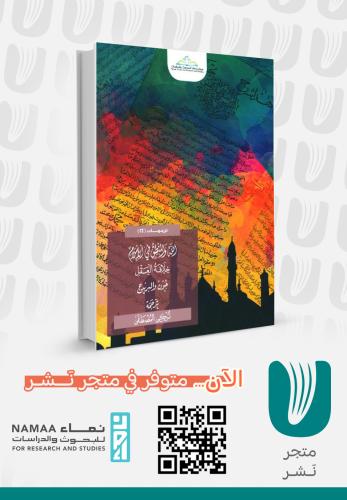 الله والمنطق في الإسلام ؛ خلافة العقل