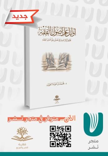 أوائل علم أصول الفقه
