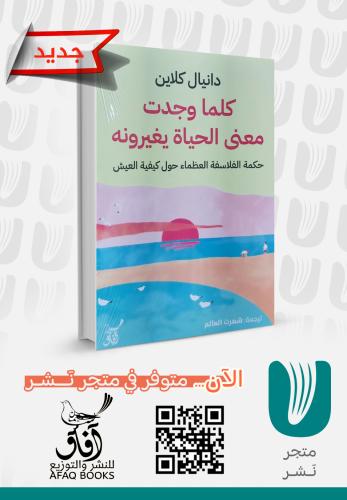 كلما وجدت معنى الحياة يغيرونه