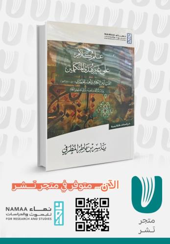 علم كلام على غير هدى المتكلمين