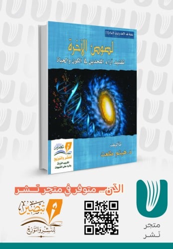 لصوص الآخرة