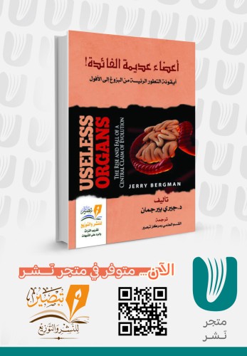 أعضاء عديمة الفائدة - 2 جزء