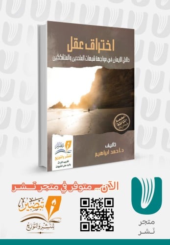 اختراق العقل