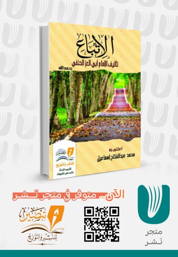 الاتباع