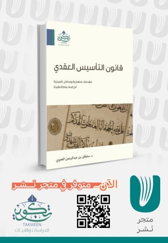 قانون التأسيس العقدي