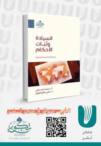 السيادة وثبات الاحكام