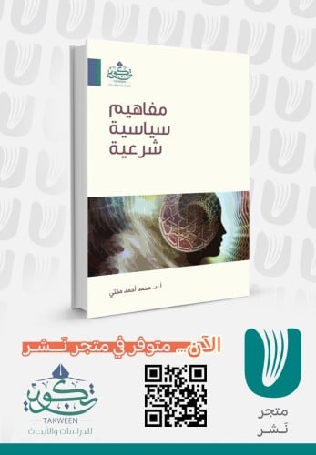 مفاهيم سياسية شرعية