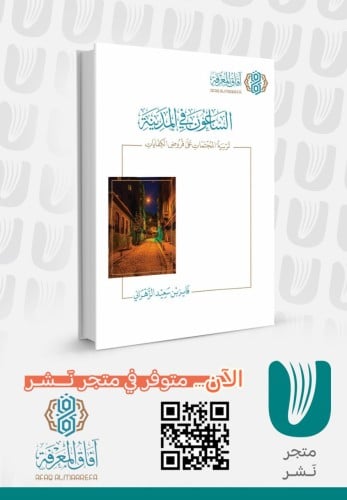 الساعون في المدينة