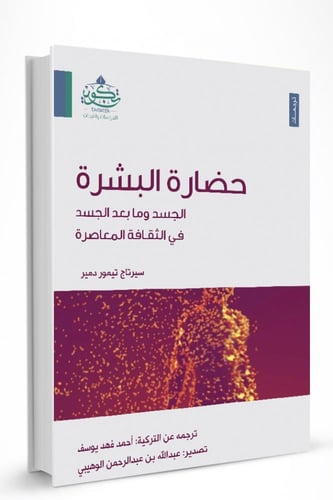 حضارة البشرة