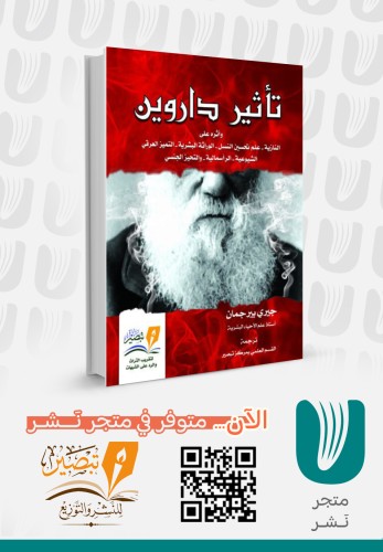 تأثير داروين - 2 جزء