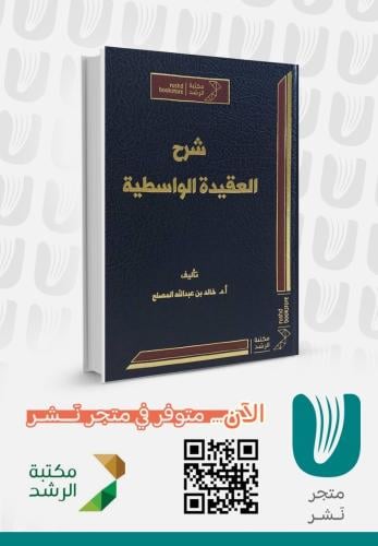 شرح العقيدة الواسطية