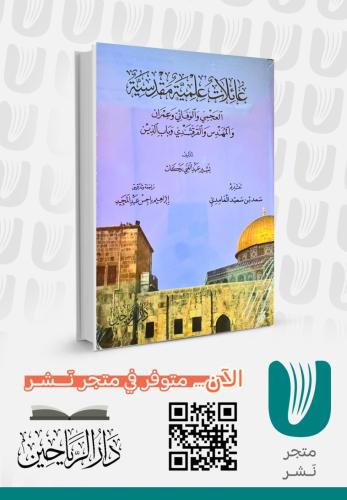 عائلات علمية مقدسة