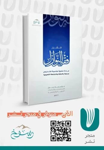 مقرر فقه النوازل
