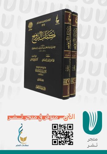 كتاب الروح (1 / 2 )