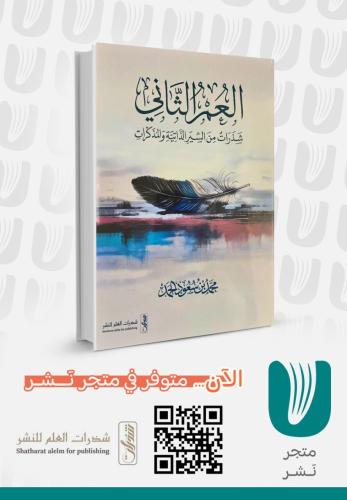 العمر الثاني