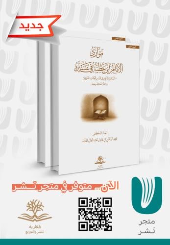 موارد الإمام ابن عطية في تفسيره