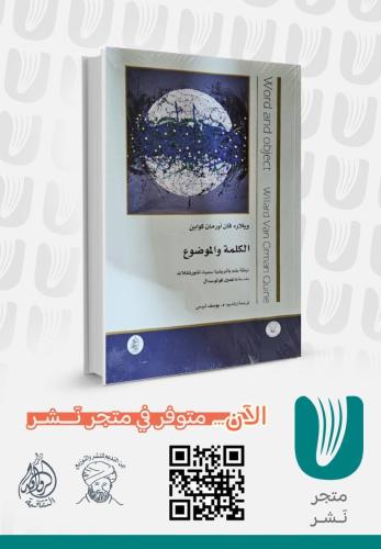 الكلمة والموضوع