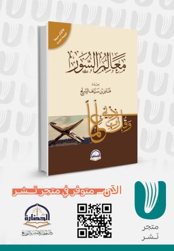 معالم السور