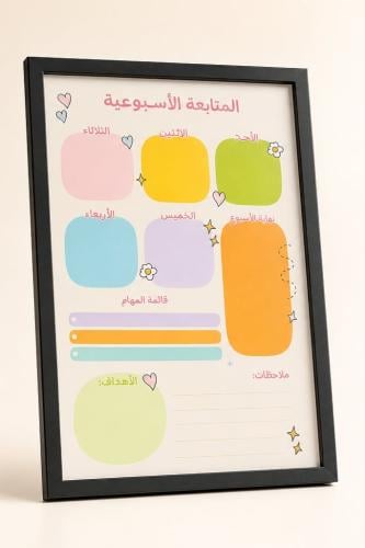 لوحة المتابعة الأسبوعية ملون