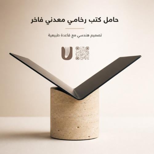 حامل كتب رخامي معدني فاخر