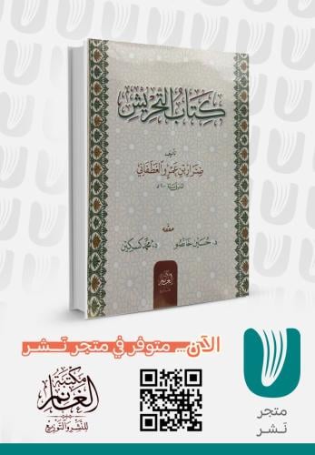 كتاب التحريش