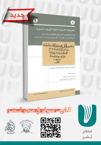 المعارضات الدينية لحجة التوحيد السينوية