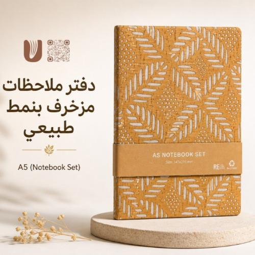 دفتر ملاحظات مزخرف A5