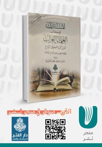 المستدرك على كتاب العلماء العزاب
