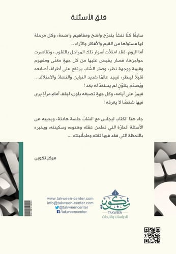 قلق الأسئلة