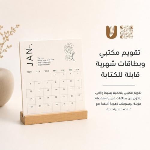 تقويم مكتبي وبطاقات شهرية قابلة للكتابة