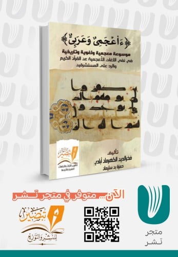 ءاعجمي وعربي