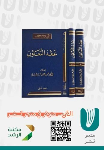 عقد التعاون 2/1