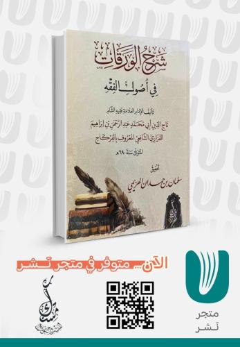 شرح الورقات في أصول الفقه