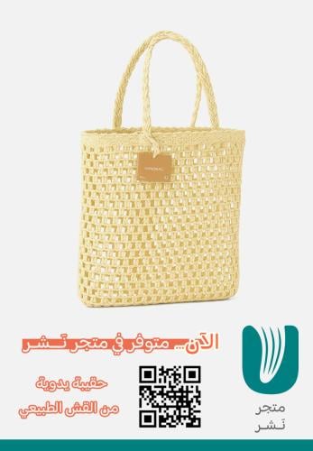 حقيبة يدوية من القش الطبيعي