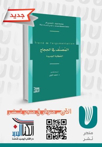 المصنف في الحجاج