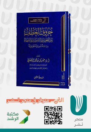 حروف العطف 2/1